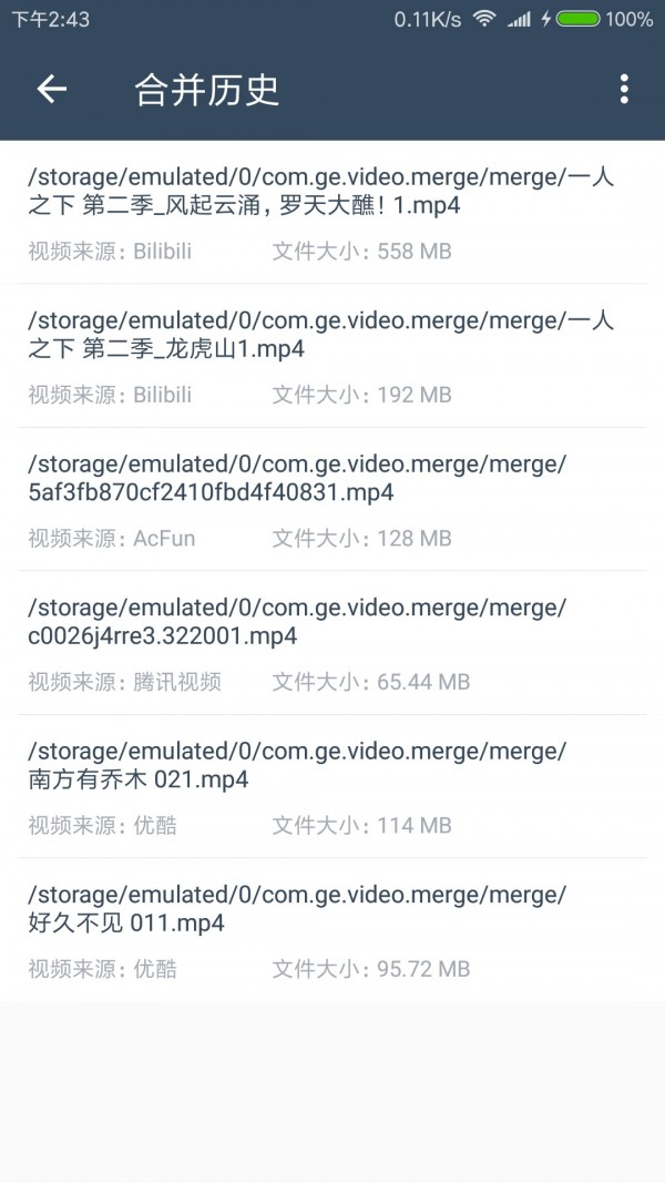 缓存视频合并