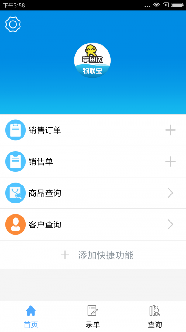 章鱼侠物联宝