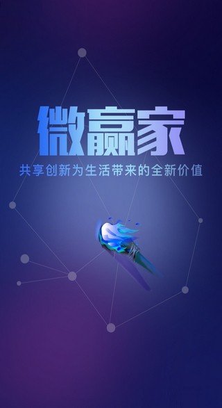 微赢家