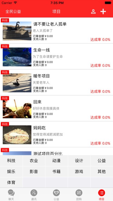 全民公益