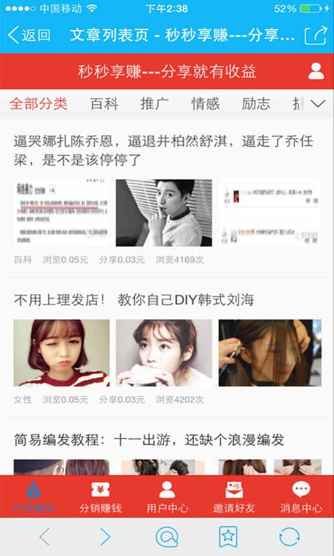 秒秒享赚