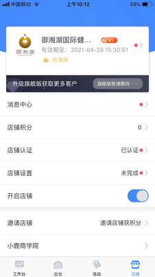 江小鹿商家版