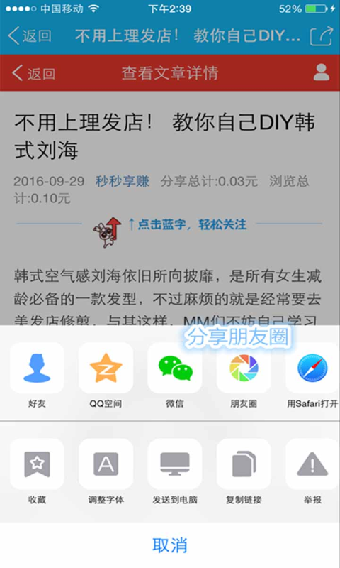秒秒享赚