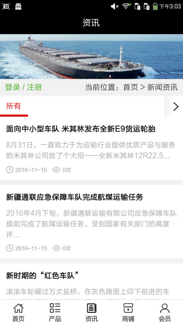 河北运输车队