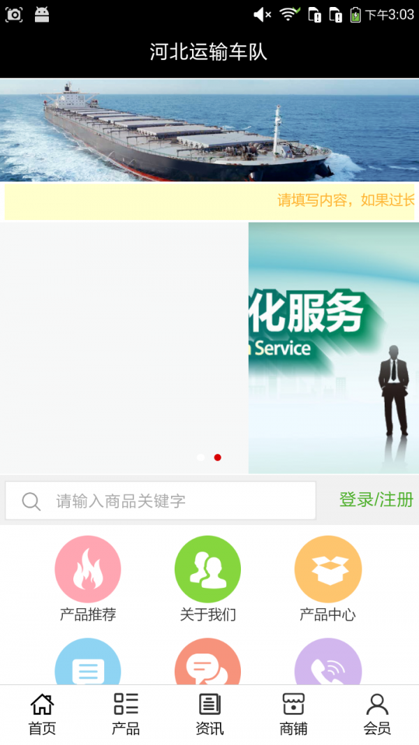 河北运输车队