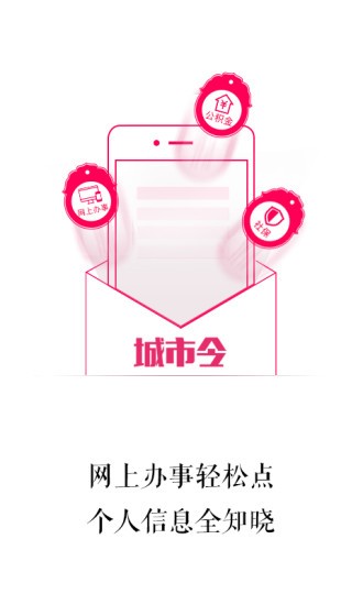 讯飞智慧城市