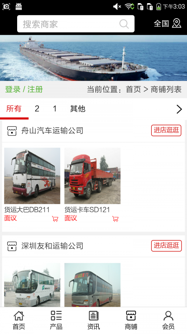 河北运输车队