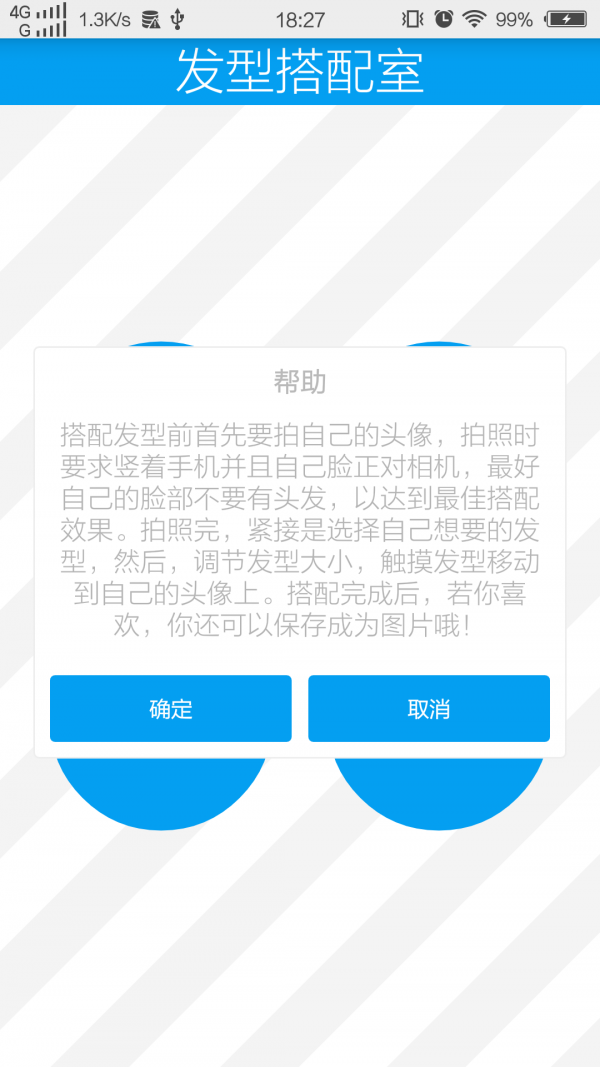 发型搭配室