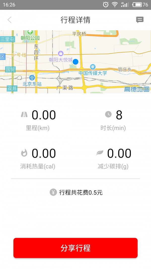 对号出行