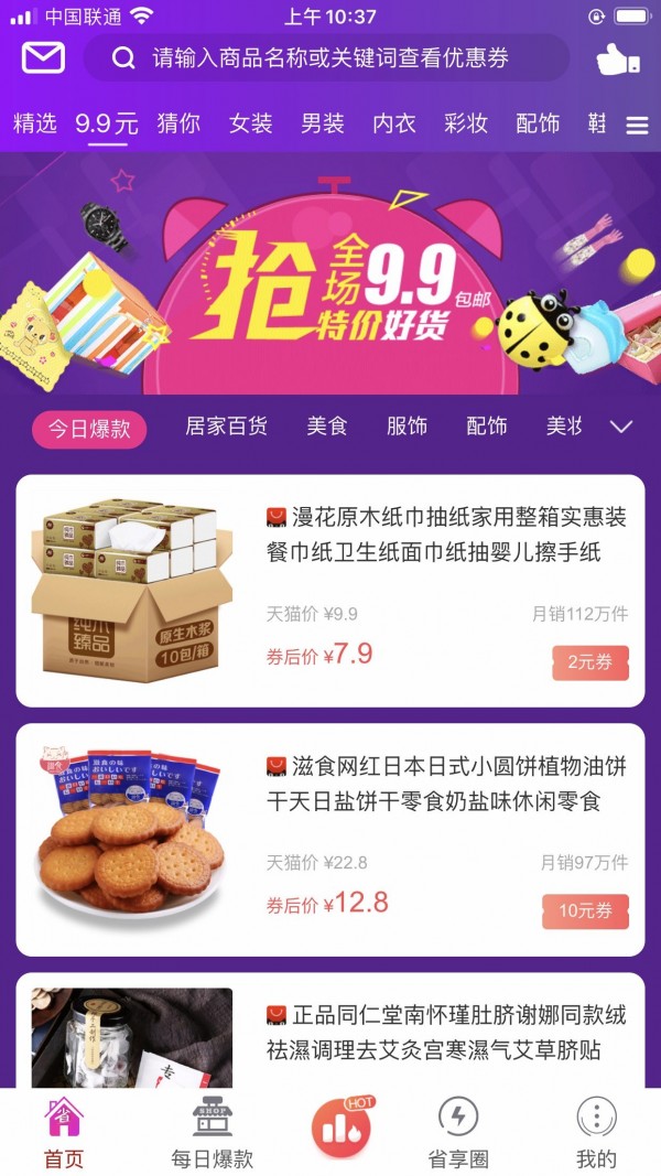 省享生活