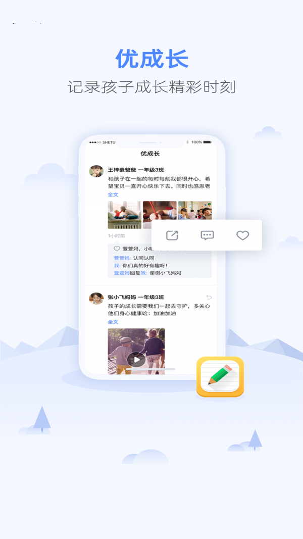 优学生