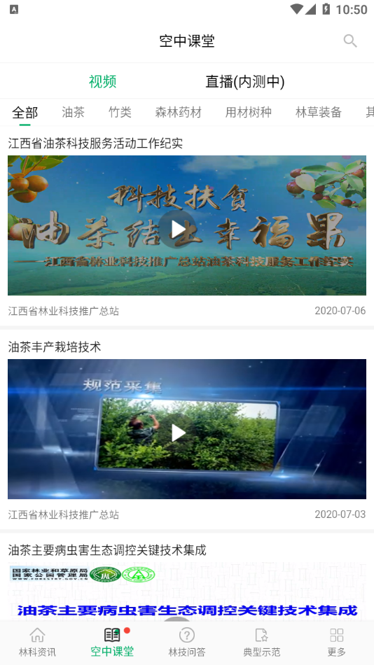 林技通