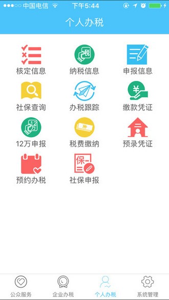 安徽地税移动办税