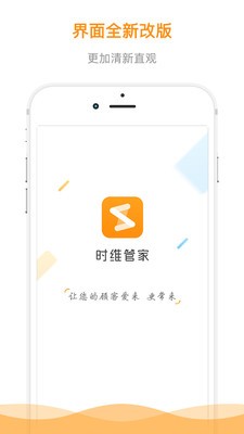 时维管家