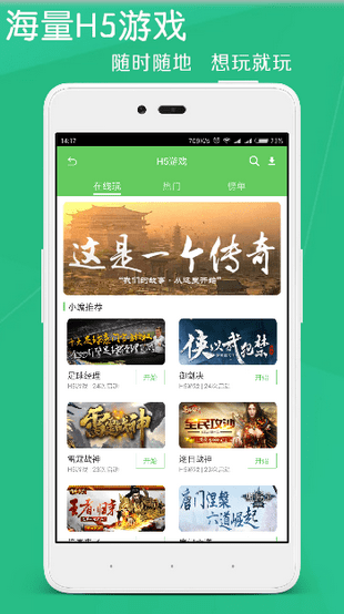 听玩手游宝