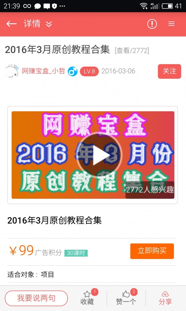 网赚宝盒