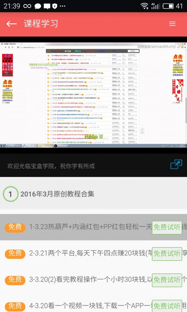 网赚宝盒
