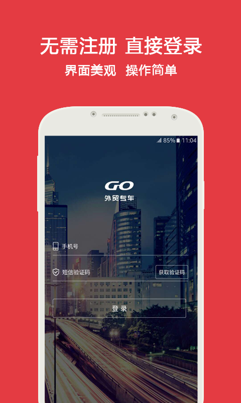 外贸专车