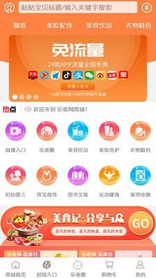 乐收网