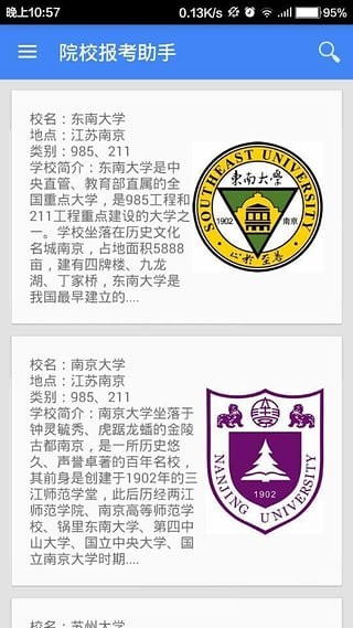高校报考助手