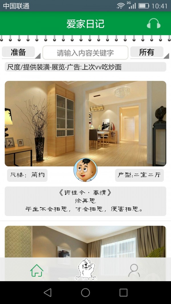爱家日记