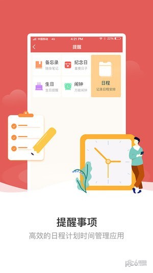 天象黄历