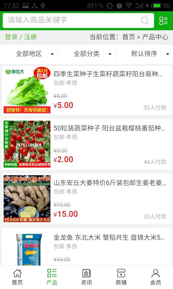 原生态农产品