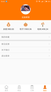 桔街网