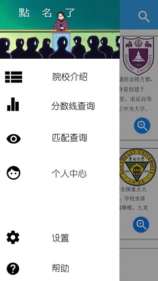 高校报考助手