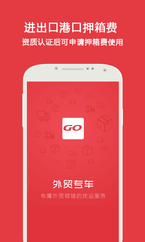 外贸专车