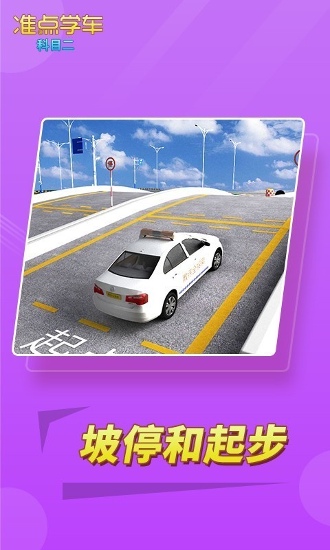 准点学车