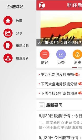 至诚财经