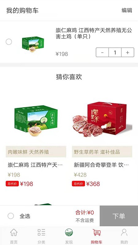 溯源生态农场