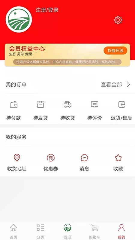 溯源生态农场