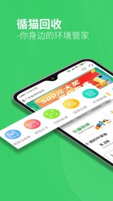 循猫回收