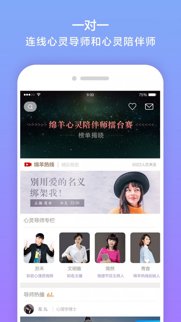 绵羊热线