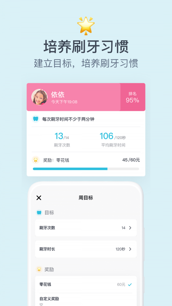 宝宝爱牙