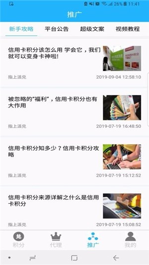 指上派兑