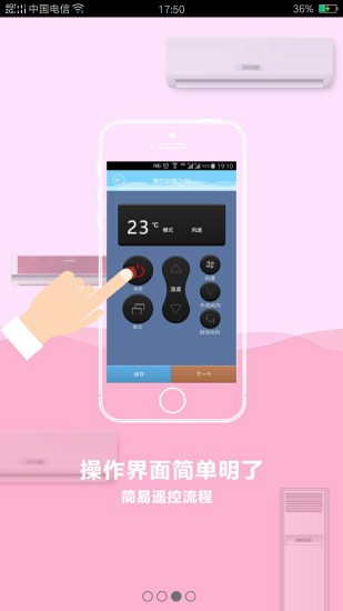 悟空空调遥控器