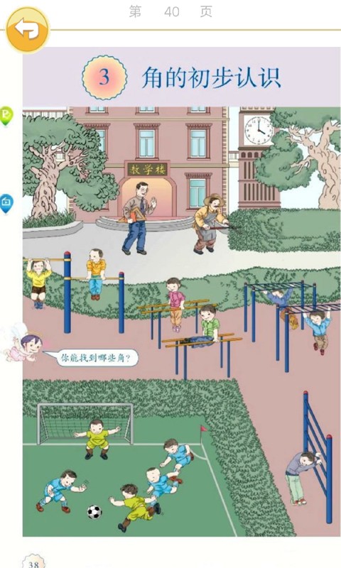 小学二年级数学上册