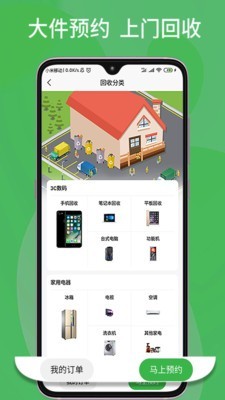 循猫回收