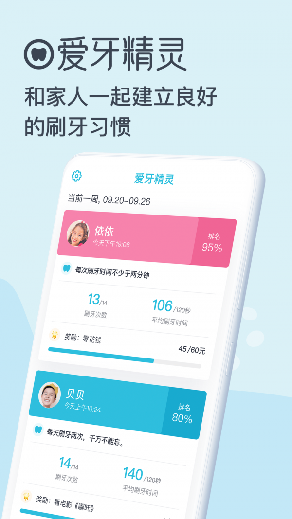 宝宝爱牙
