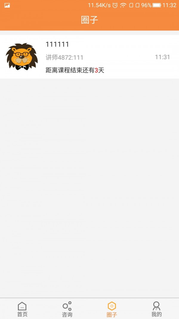 狮说移动讲师端
