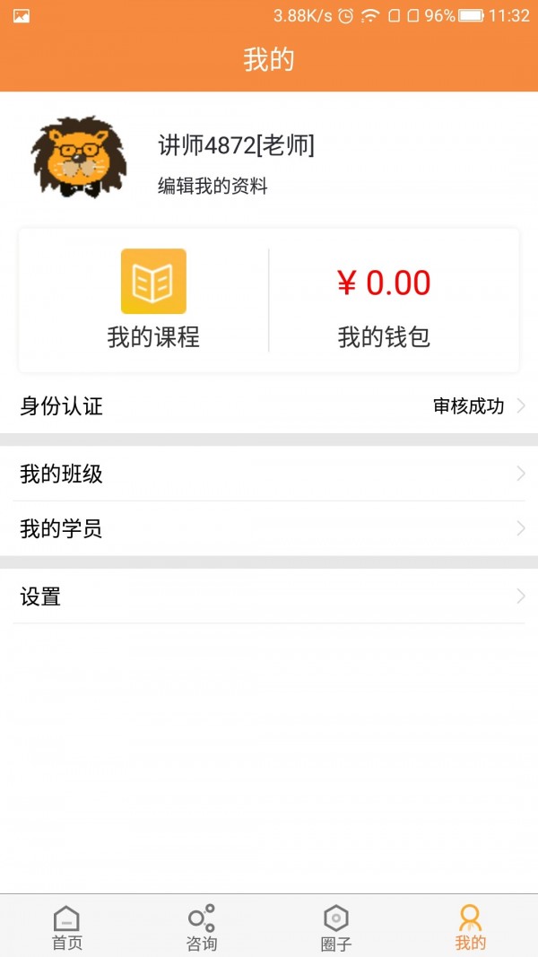 狮说移动讲师端