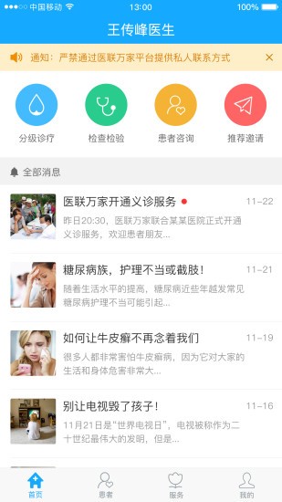 医联万家医生版