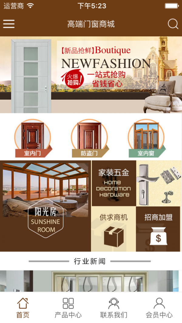 门窗商城