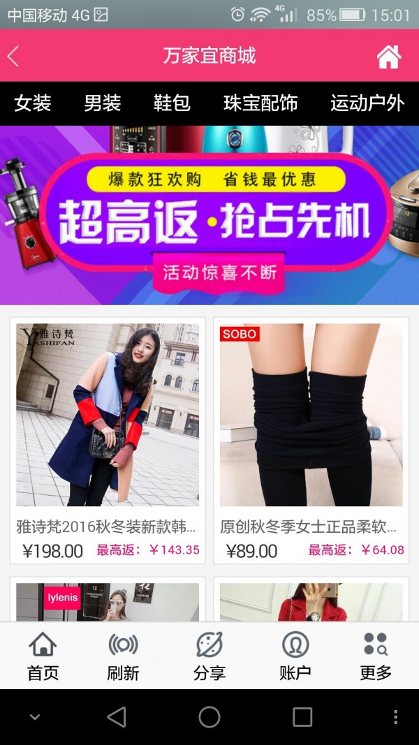 万家宜商城