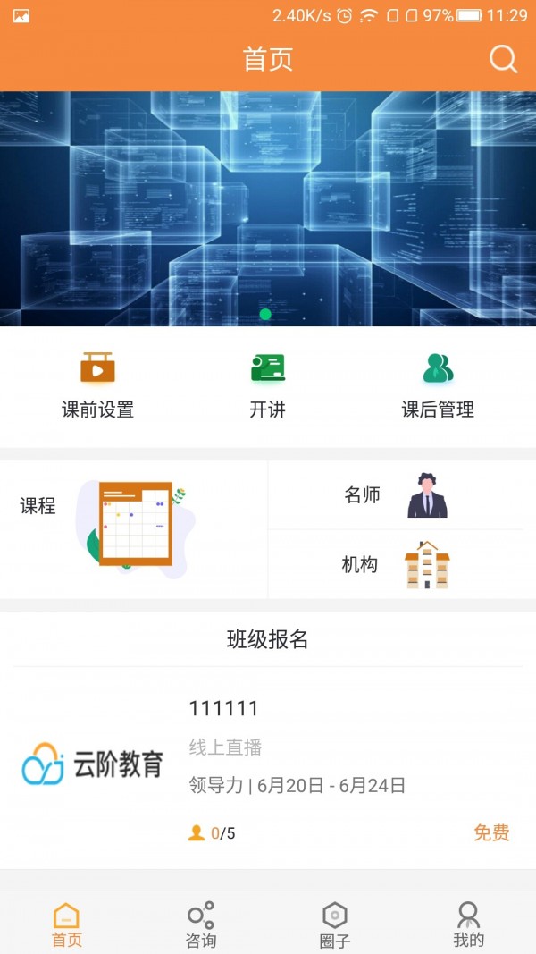狮说移动讲师端