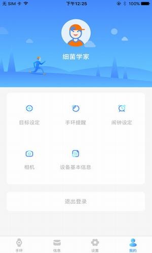 讯联手环