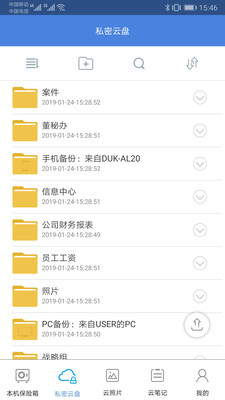 隐身侠加密云盘